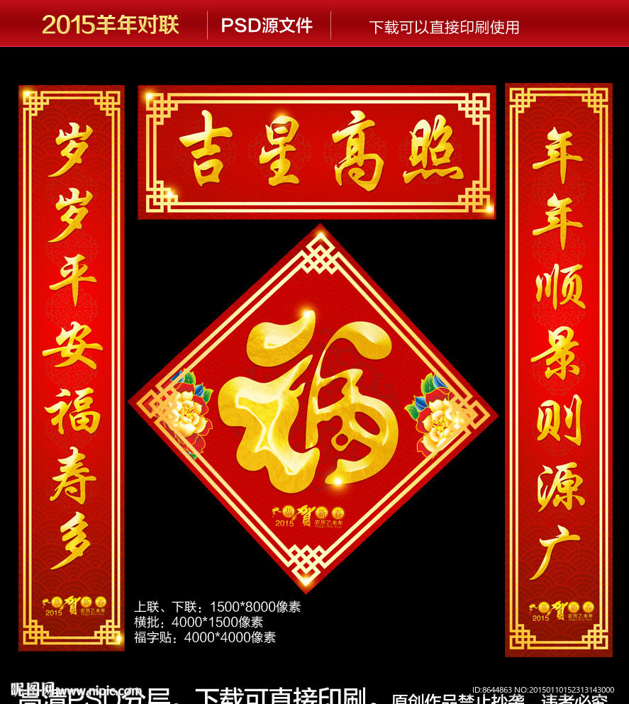 羊年对联 对联 2015对联