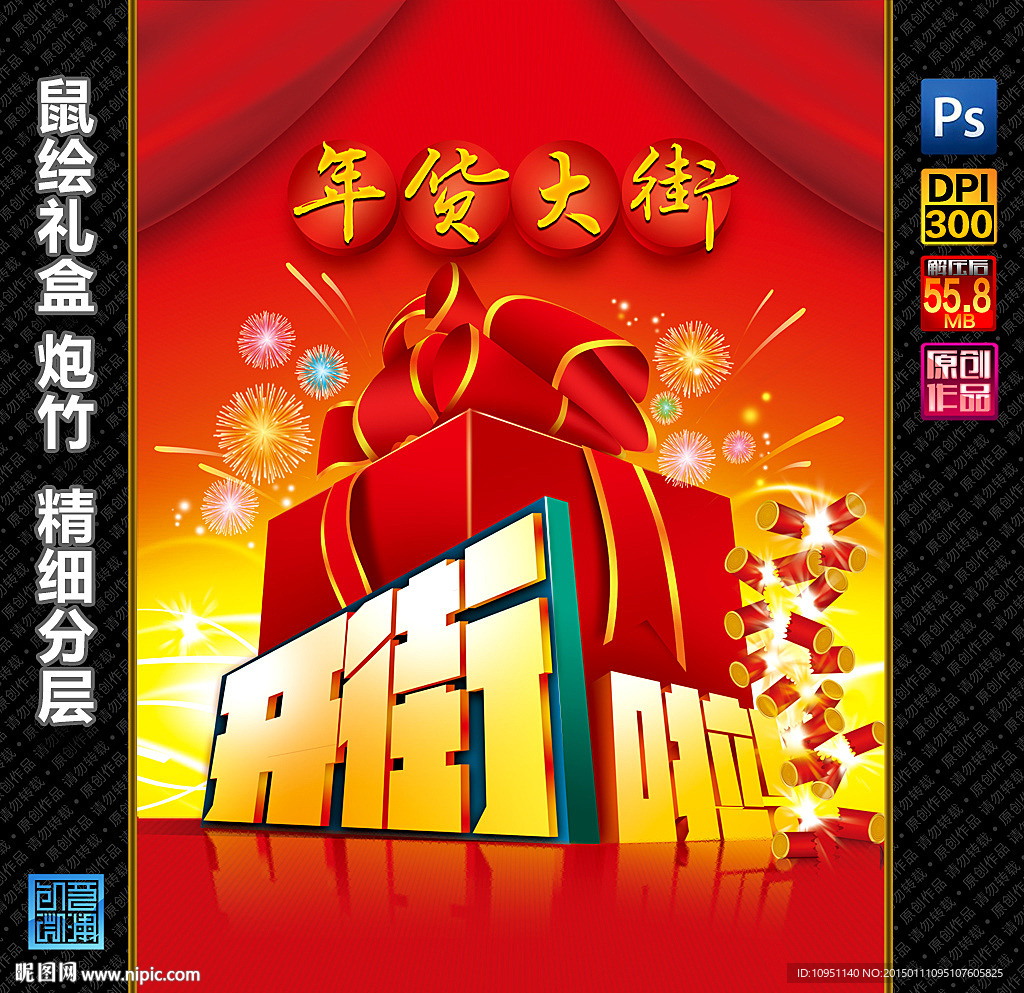 年货大街开街啦