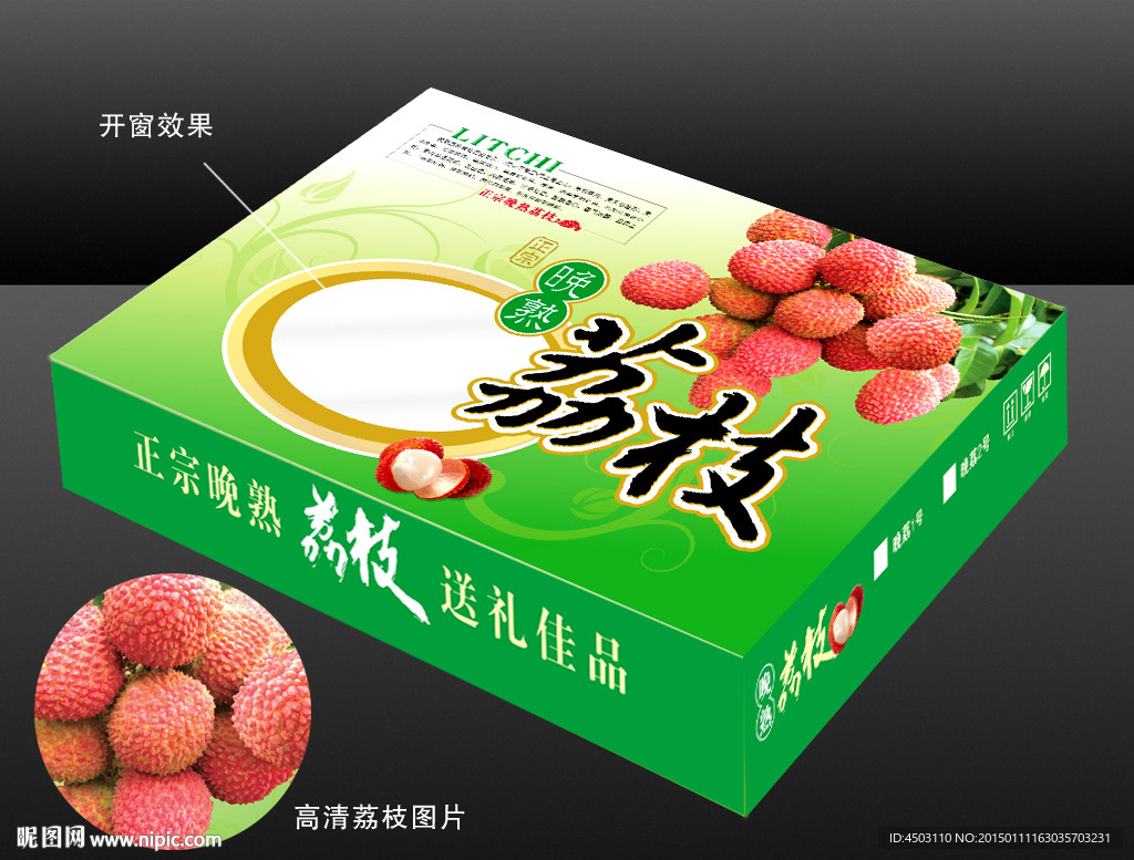 荔枝天地盖盒子（平面展开图）