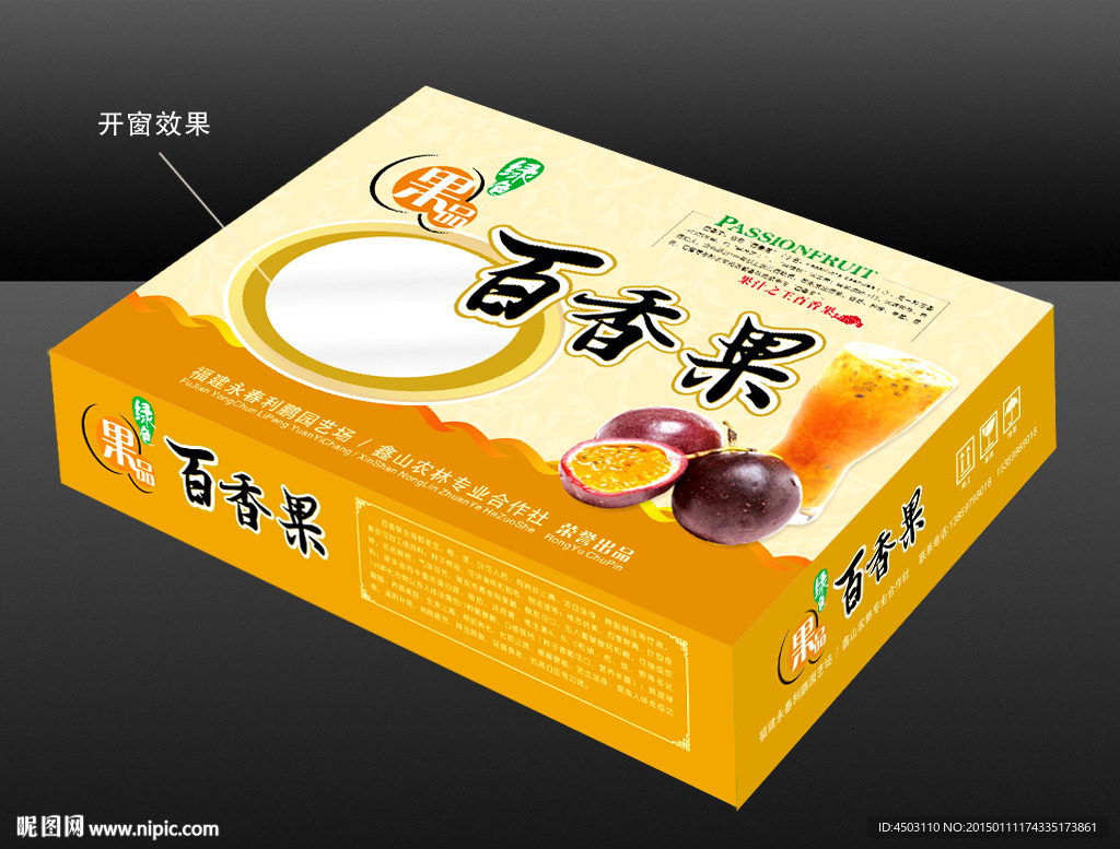 百香果天地盖盒子（平面展开图）