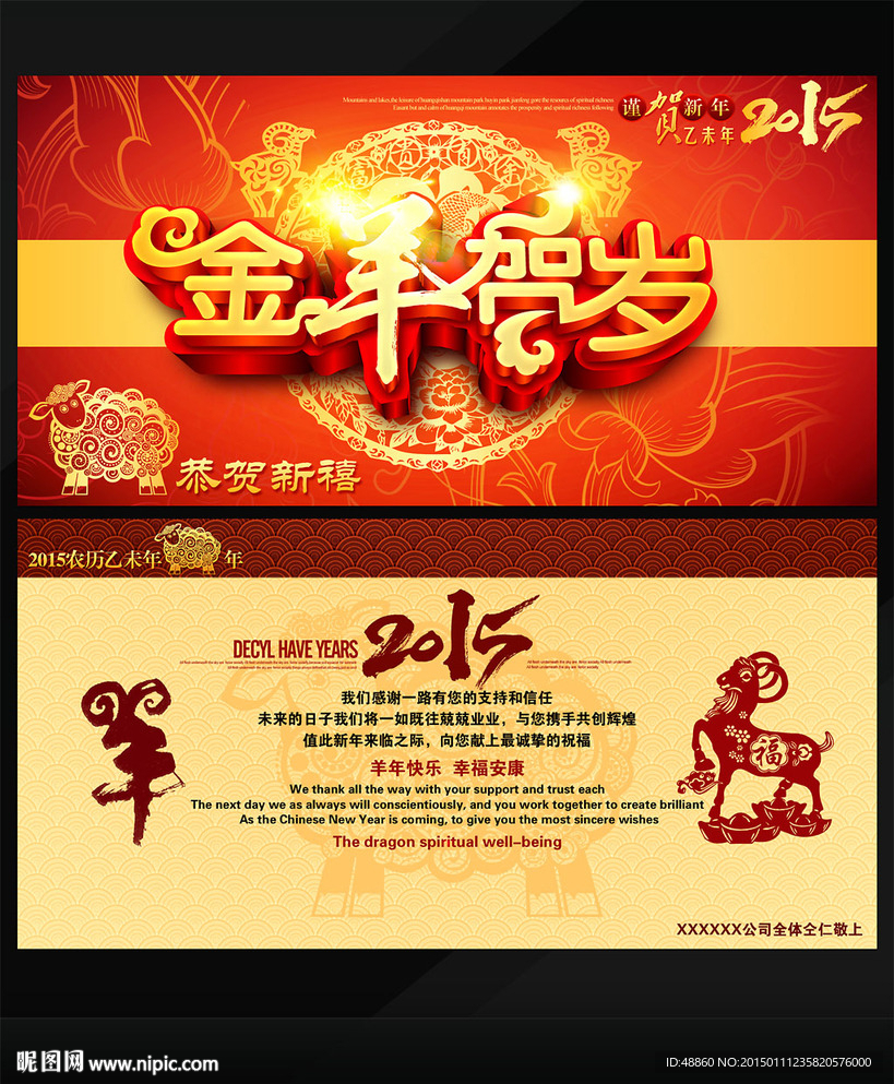 2015金羊贺岁贺卡名信片