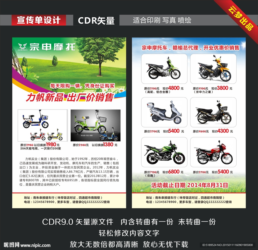 摩托车宣传单海报矢量源文件