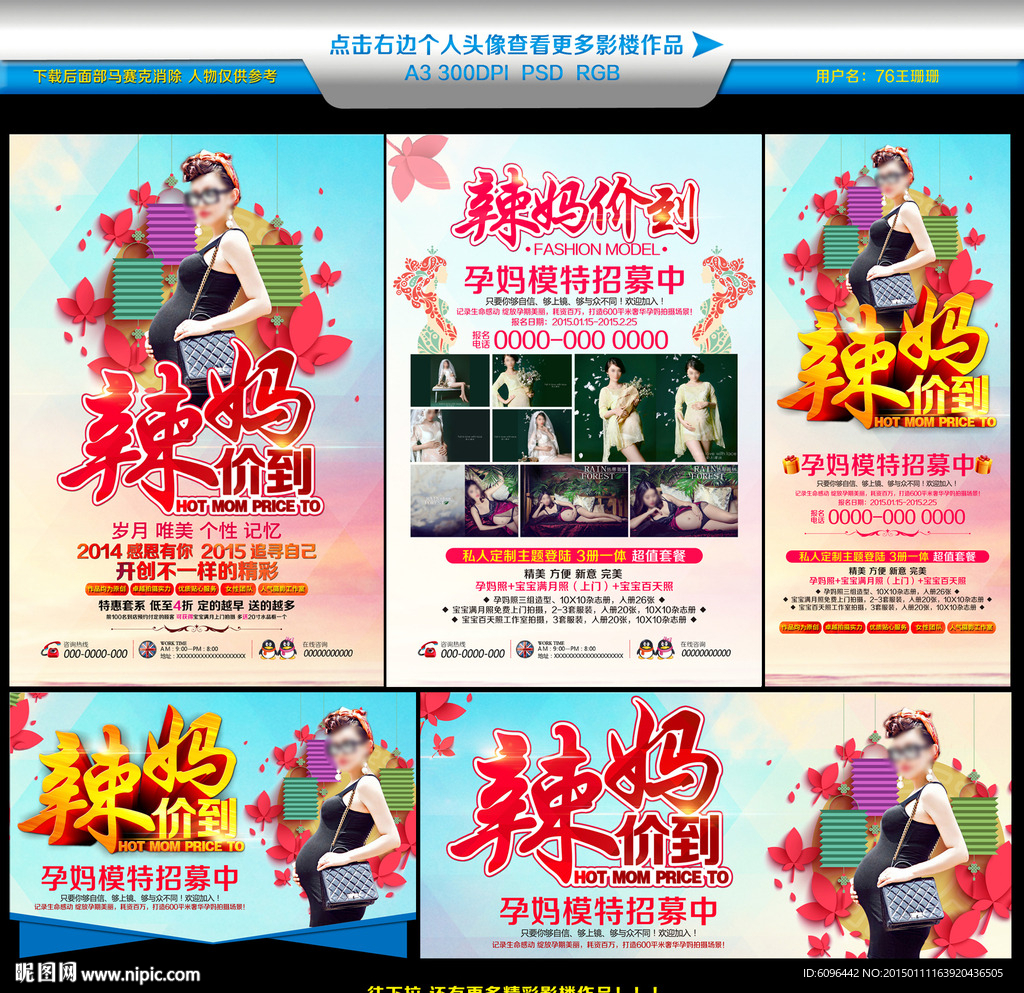孕妇影楼宣传单
