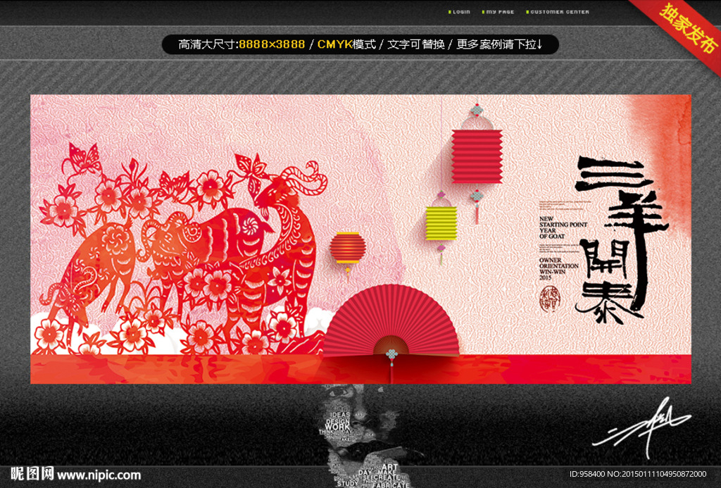 三羊开泰 剪纸版