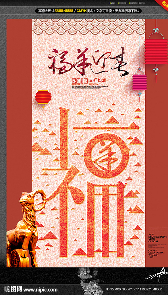 福羊迎春 创意设计