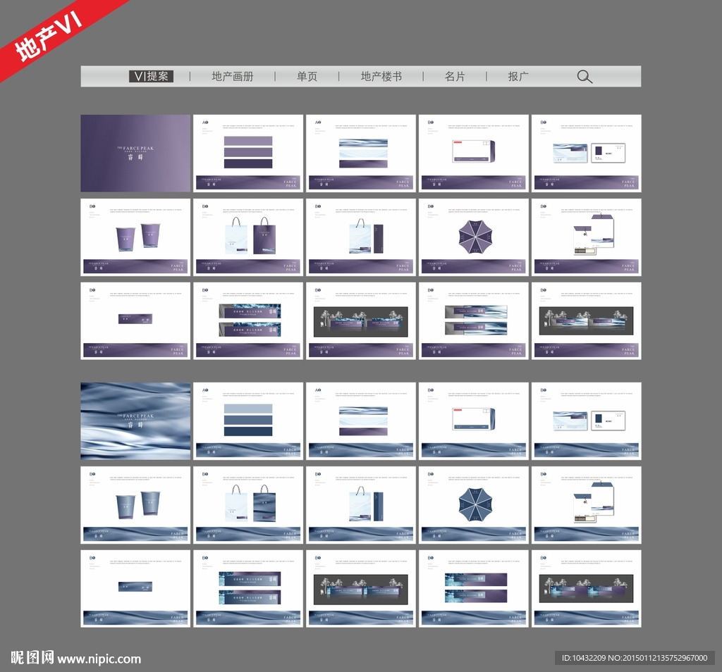 地产VI设计  地产提案