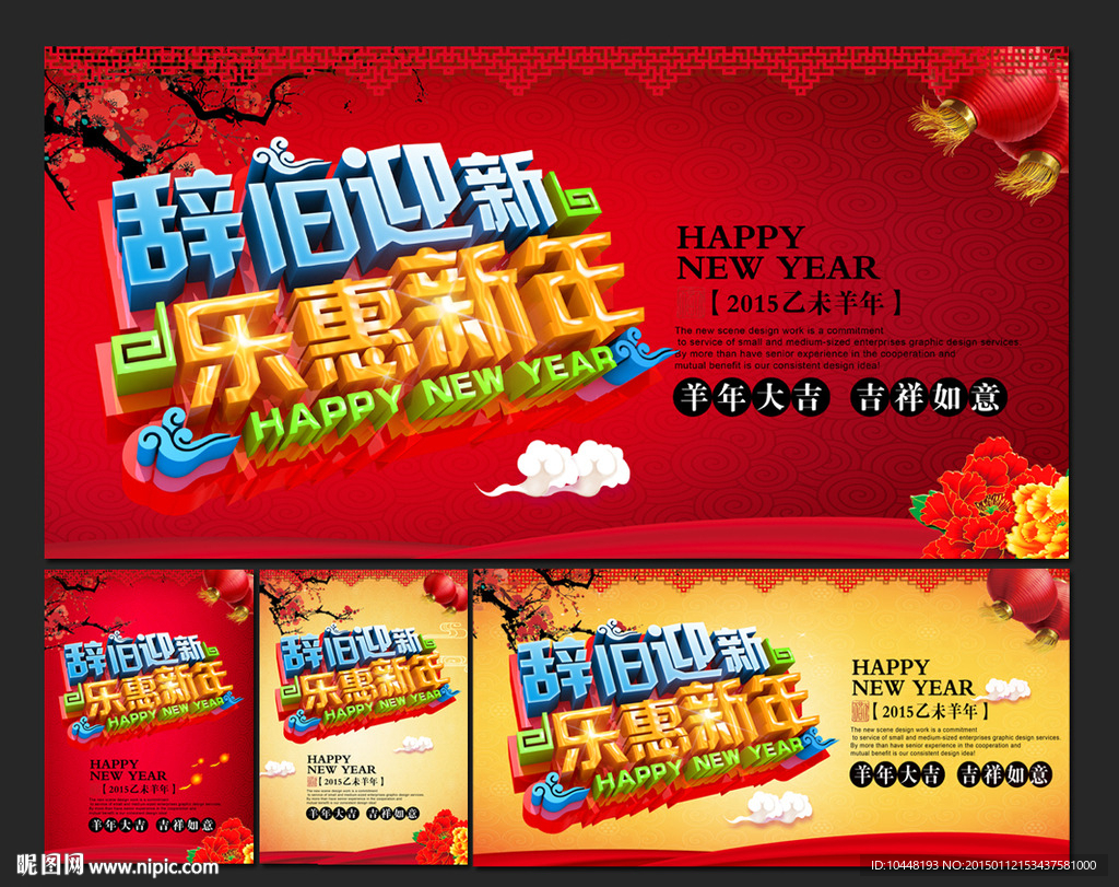 新年海报
