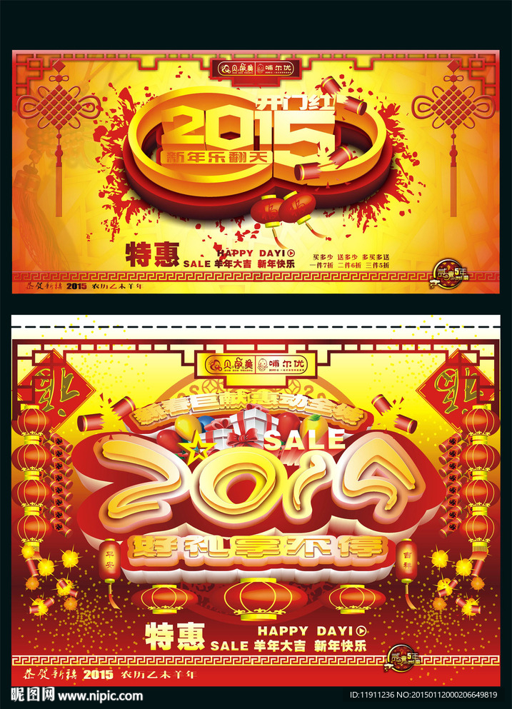 2015年羊年开门红 好礼送