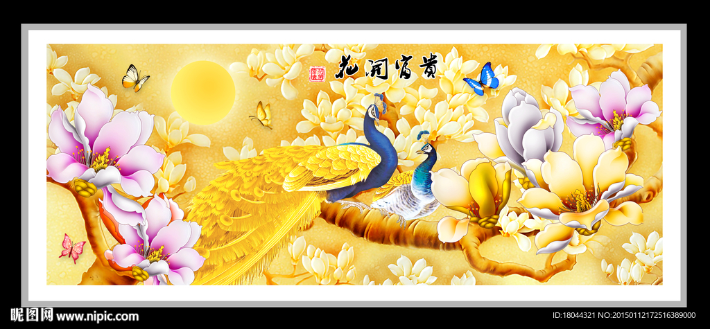 花开富贵玉兰花孔雀 装饰画