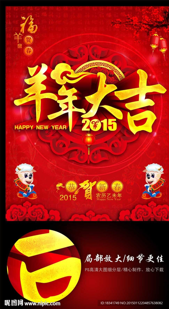 2015羊年海报