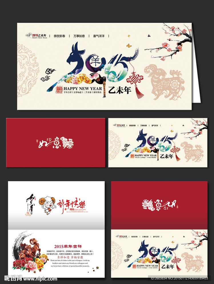 2015中国风羊年贺卡