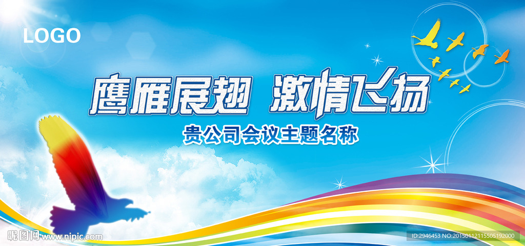 公司企业形象会议背景