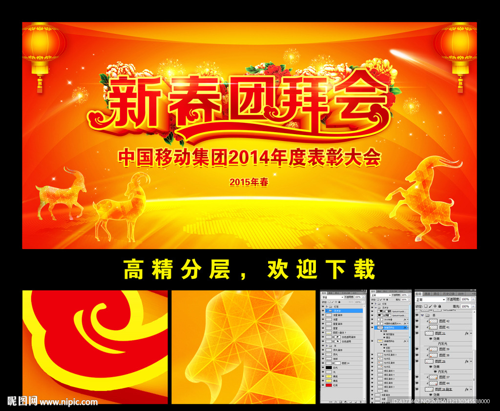 新春团拜会 中国移动 年会 表