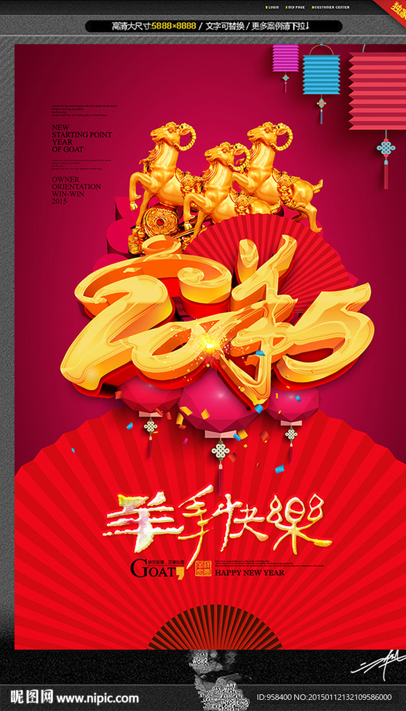 羊年设计 2015年