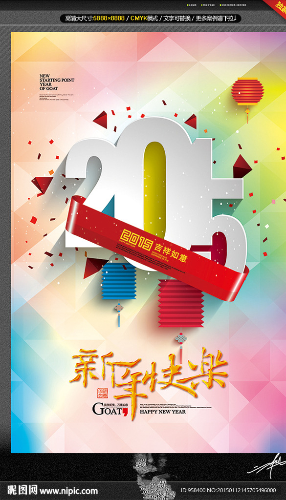 新年快乐 时尚版