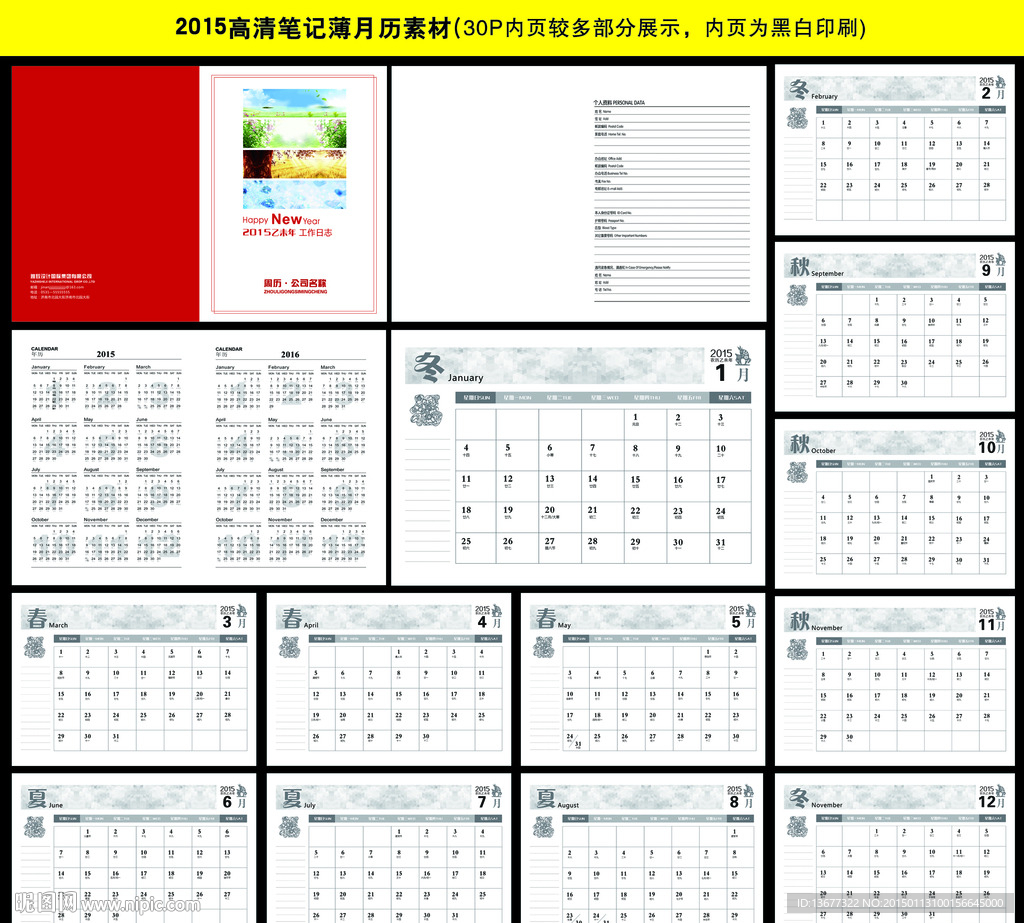 2015年月历