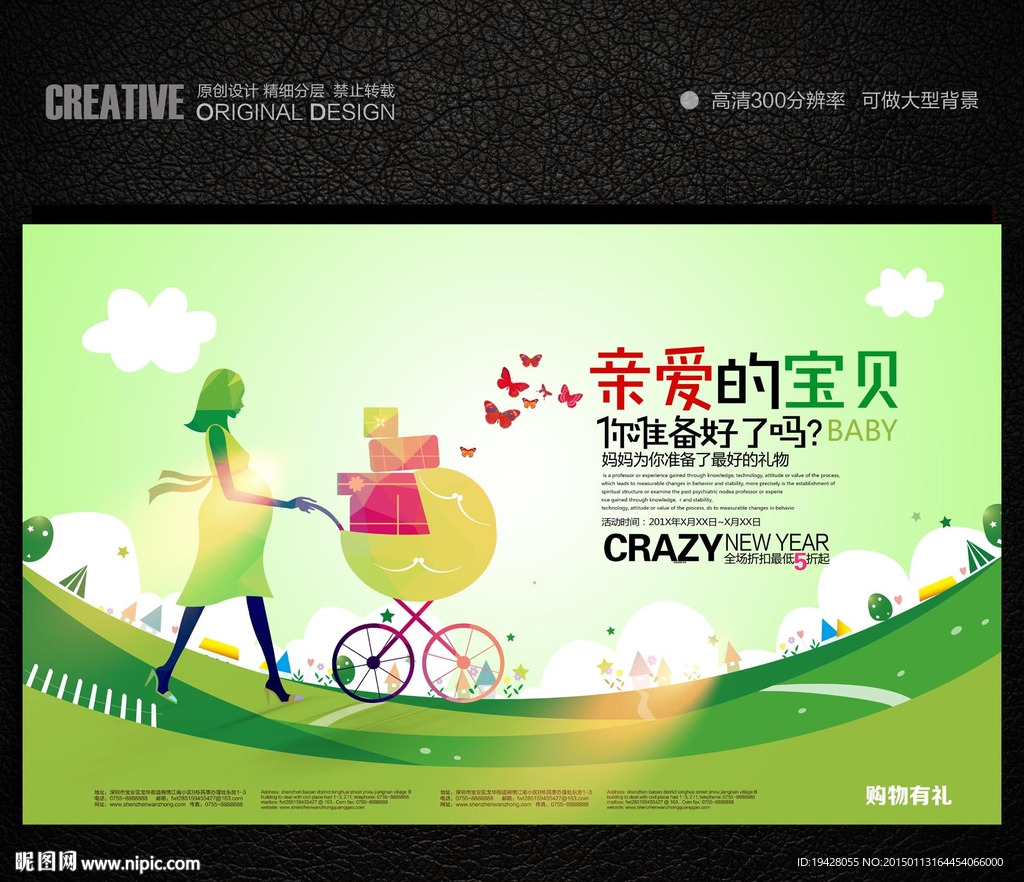 卡通孕妇婴儿用品促销海报