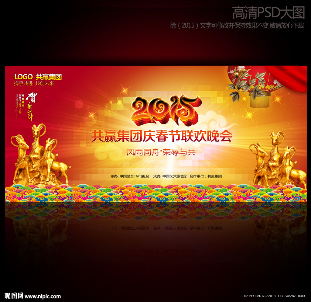 2015年春节联欢大型舞台背景