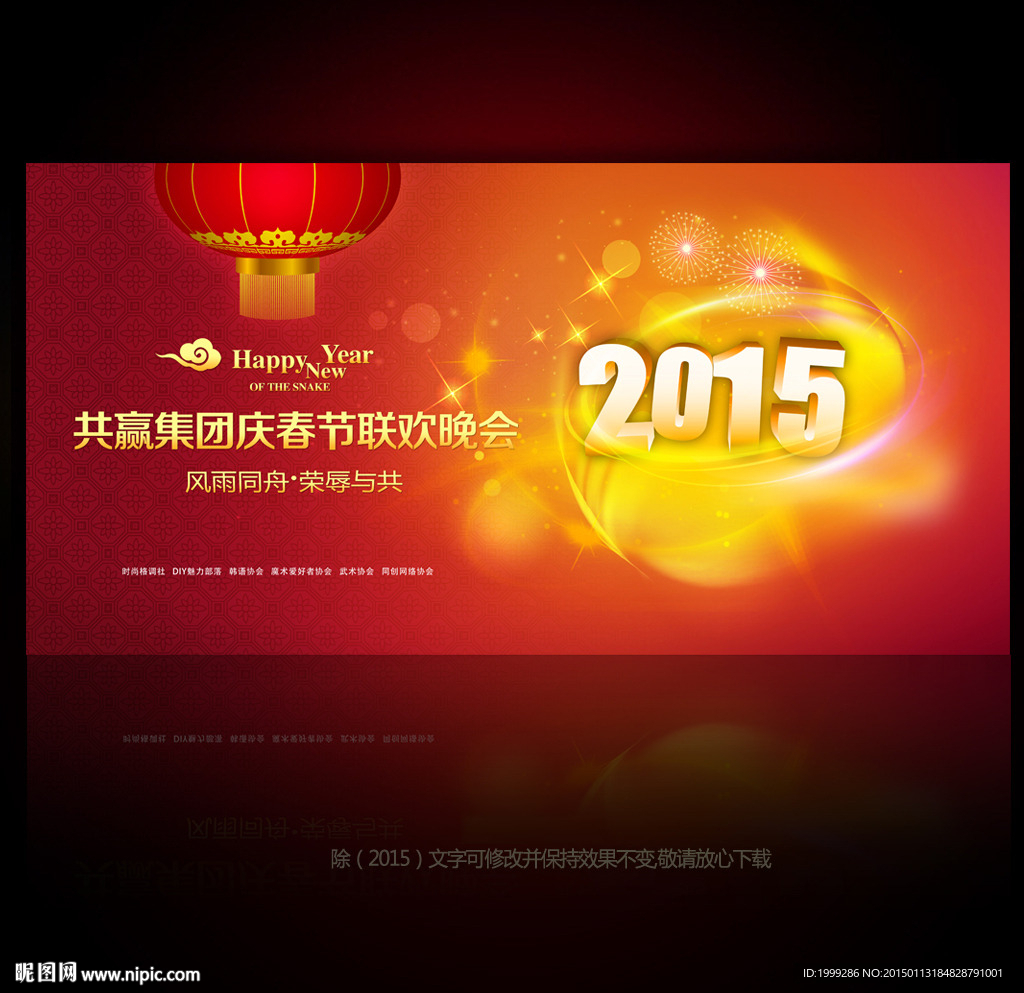2015年春节联欢晚会背景模板