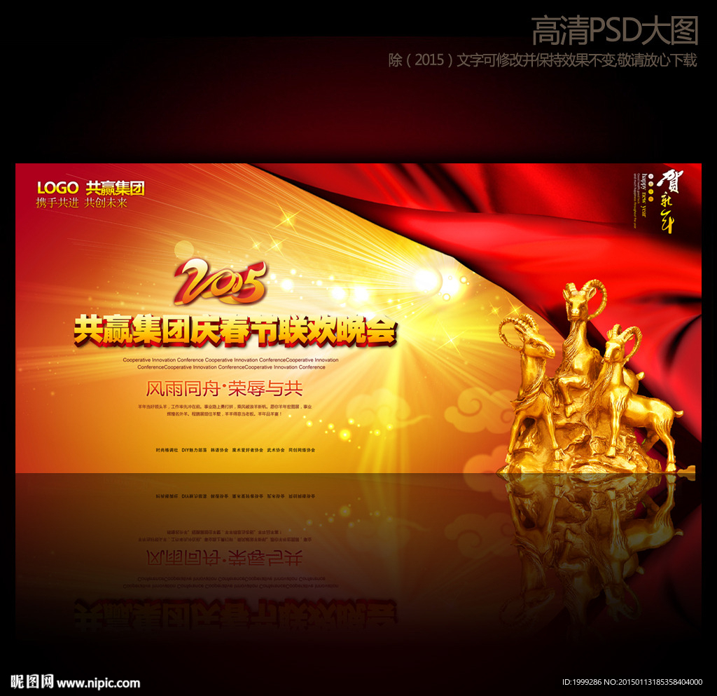 喜庆2015羊年春节联欢晚会舞