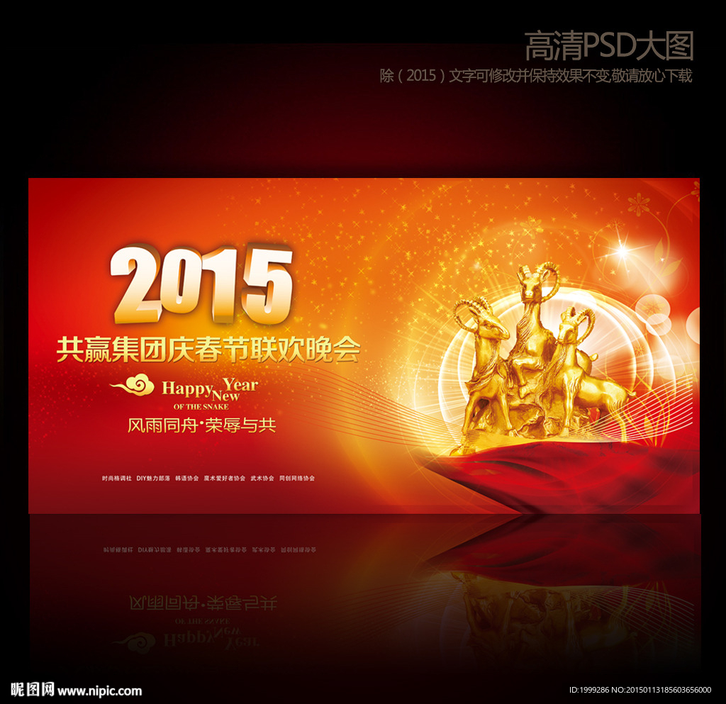 红色喜庆2015年春节联欢晚会