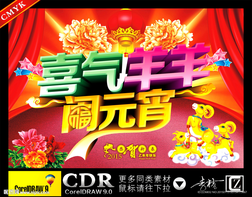 喜气羊羊 闹元宵