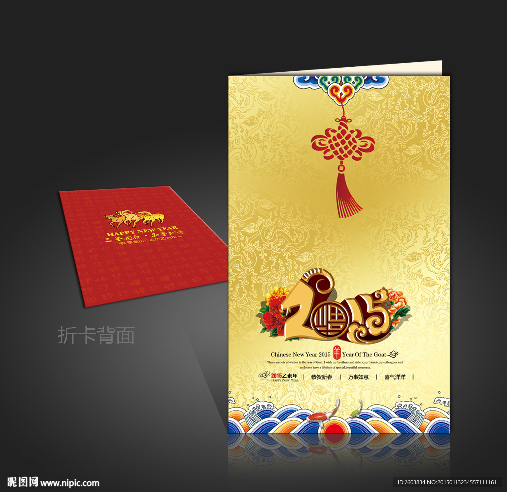 2015羊年高档贺卡设计