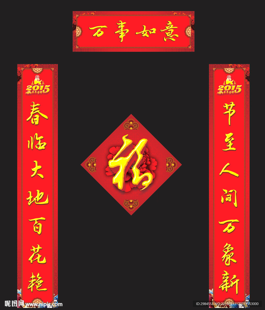 春节对联  春联