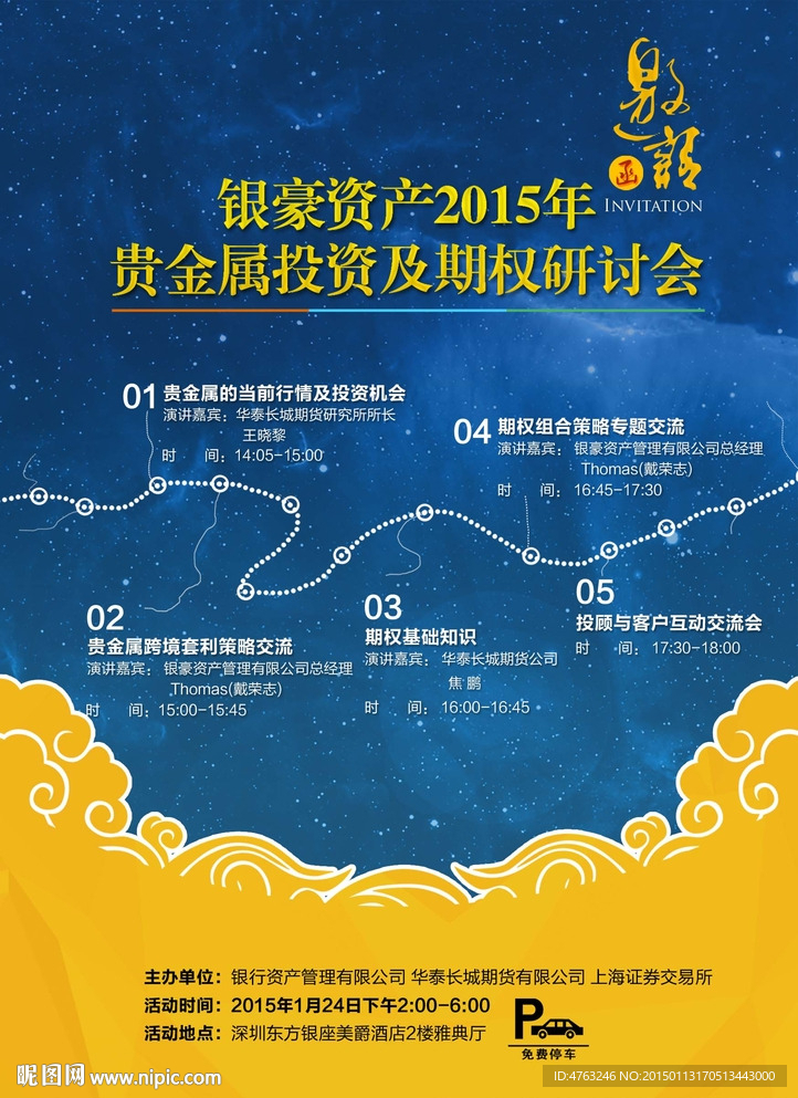 邀请函 邀请卡片 蓝色背景卡片