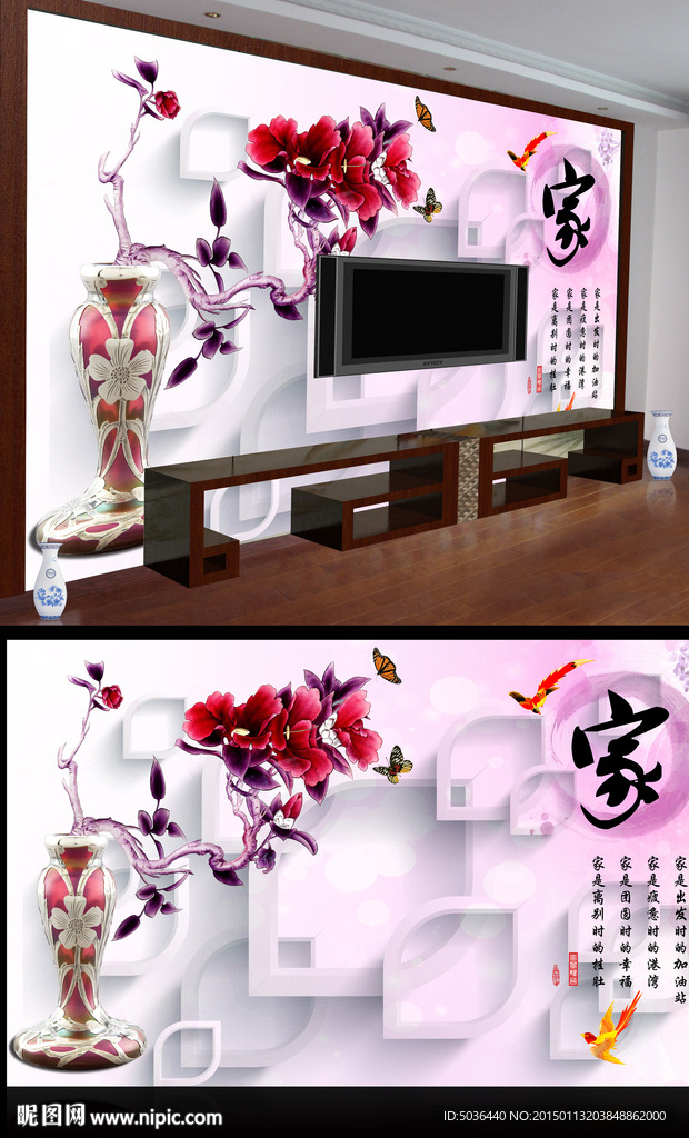 家和富贵 电视背景墙