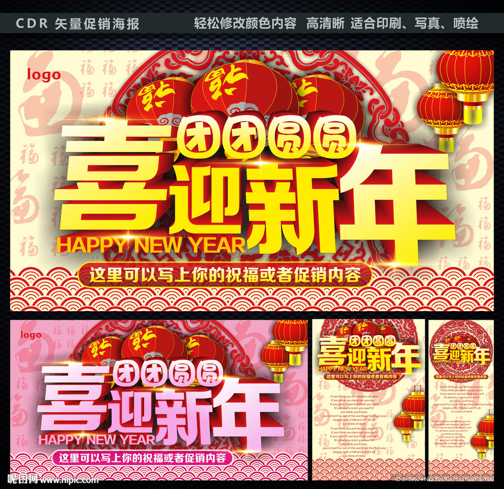 团团圆圆喜迎新年矢量海报