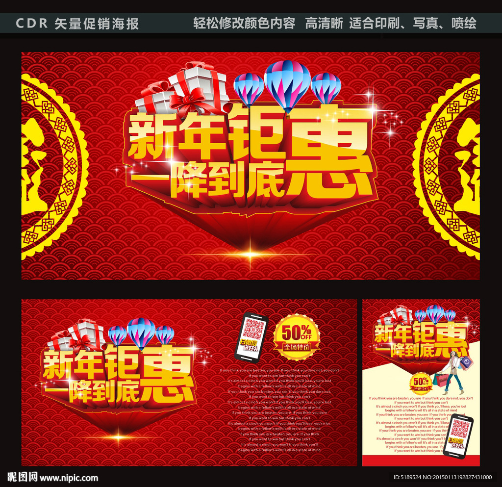 新年钜惠 一降到底 新年促销