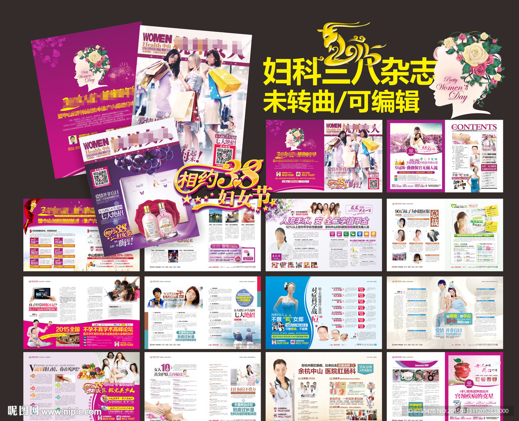 最新三八杂志 38节杂志