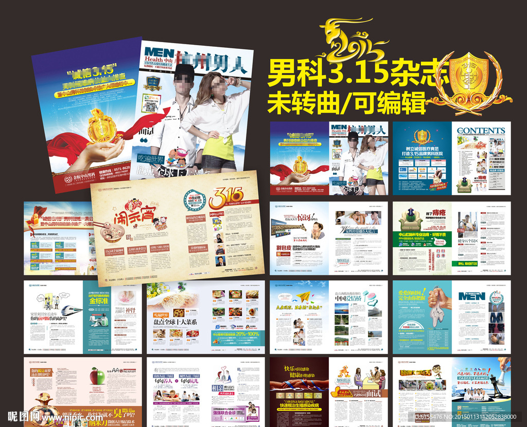 元宵节杂志 315杂志