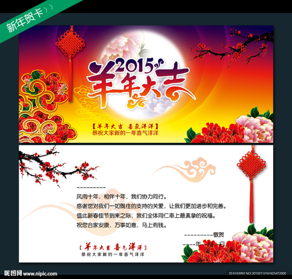 新年贺卡