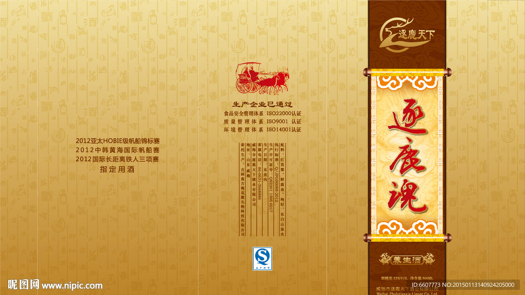 古典养生酒礼盒包装设计