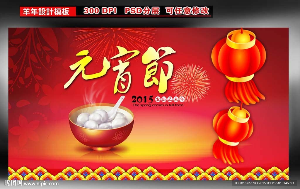 元宵节展板设计