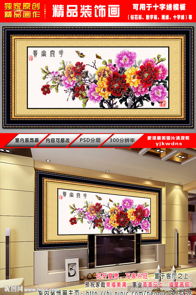 钻石画十字绣花开富贵