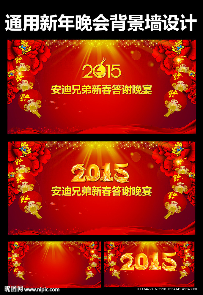 元旦新年春节晚会背景