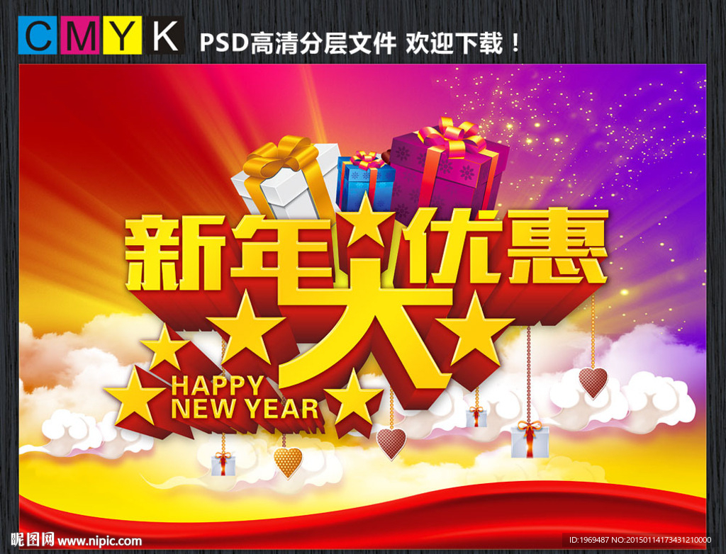 新年大优惠