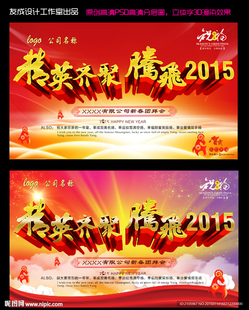 精英齐聚 腾飞2015