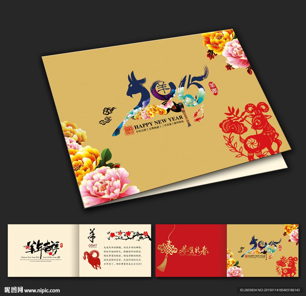 2015羊年高档贺卡设计