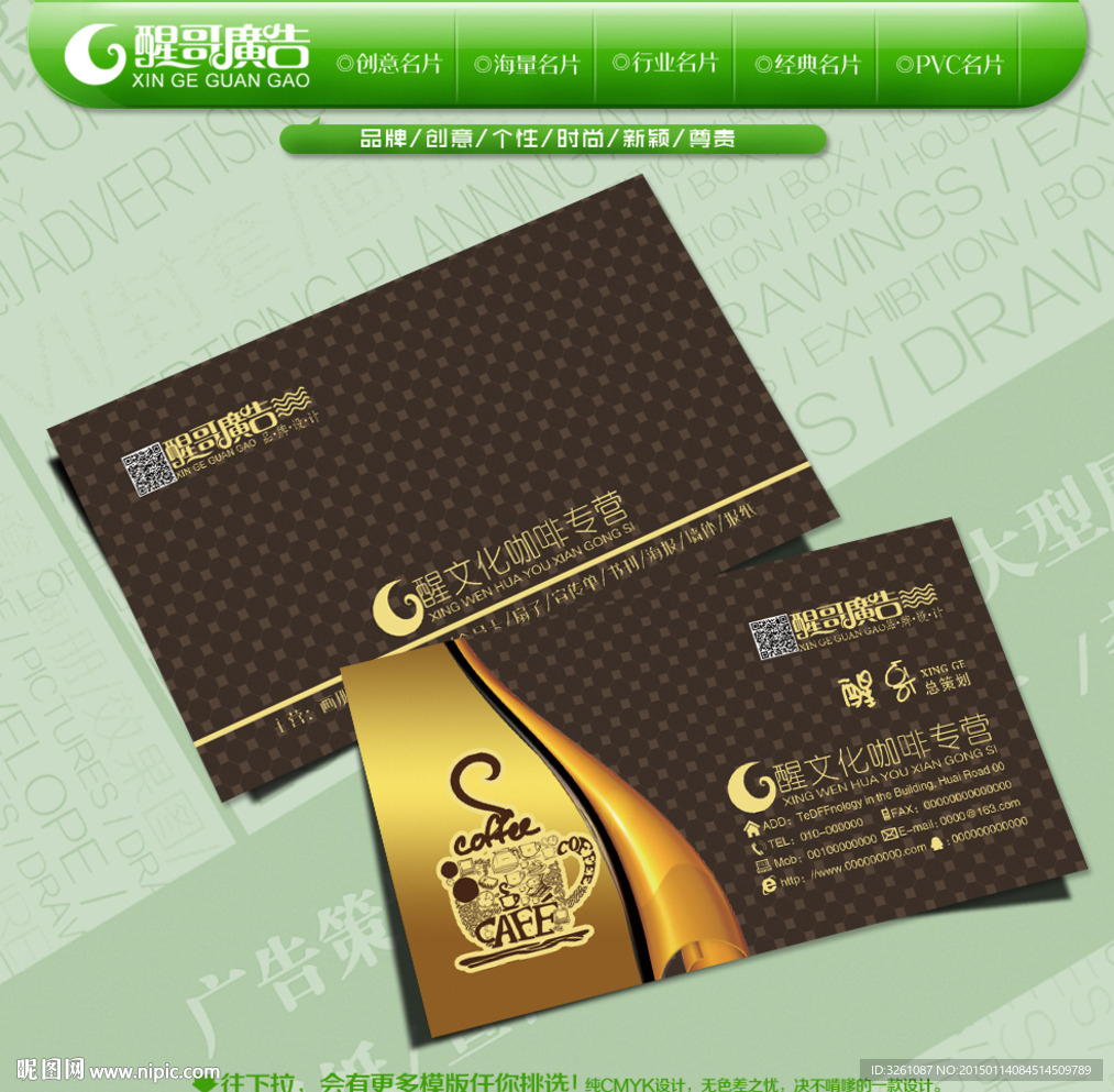 咖啡名片