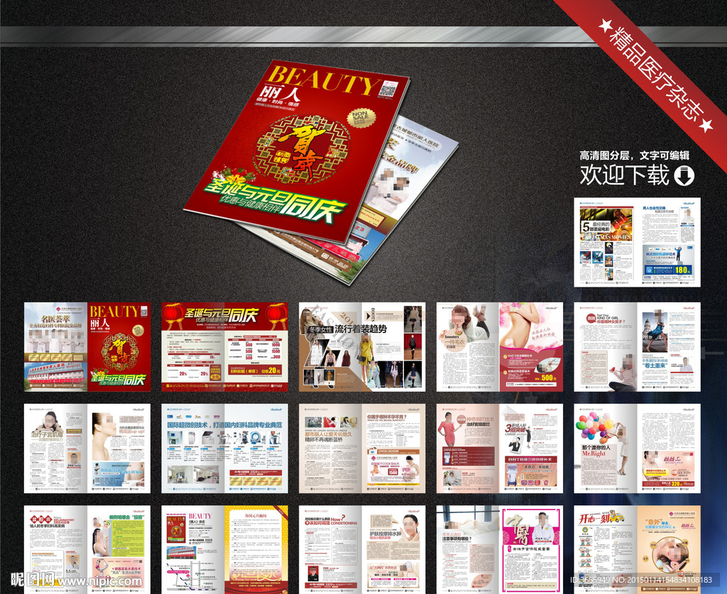 最新杂志 医疗杂志