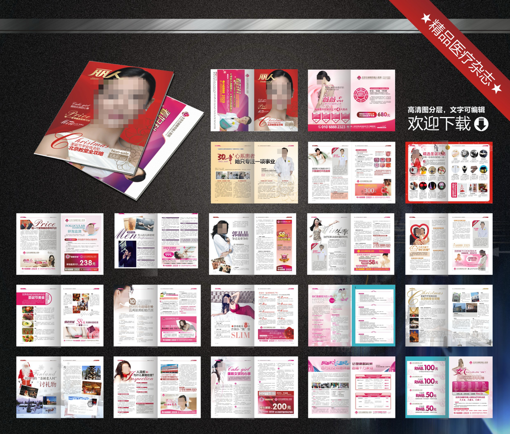 最新医院杂志 妇科杂志