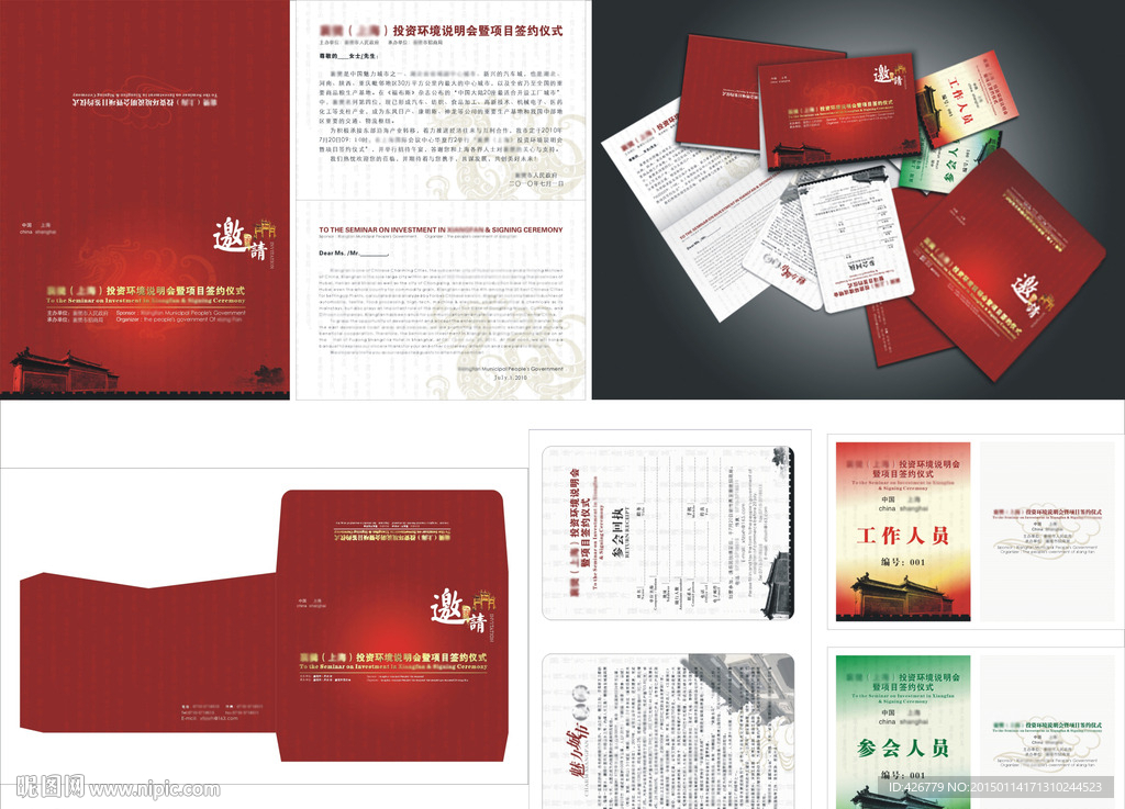 邀请函 工作证 参会回执