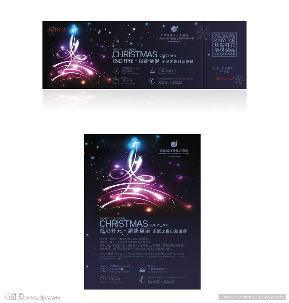 圣诞券 圣诞海报 贺卡