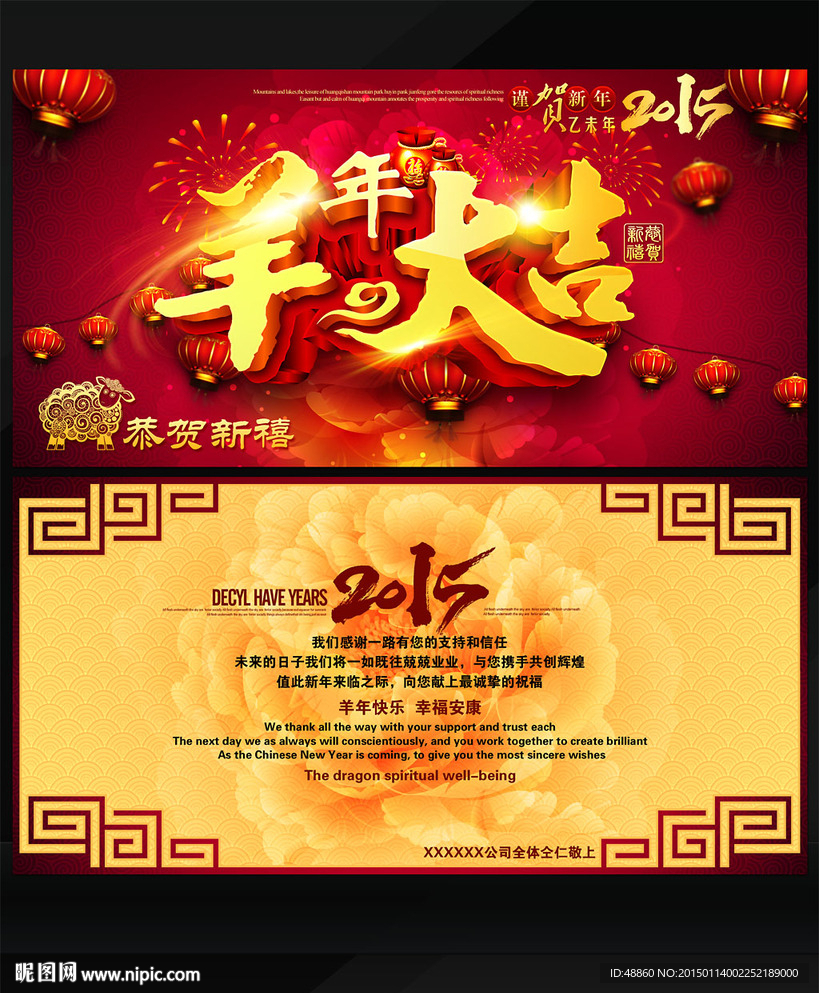 2015羊年大吉贺卡名信片