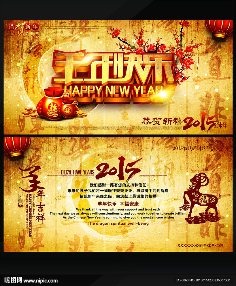 2015羊年快乐贺卡名信片