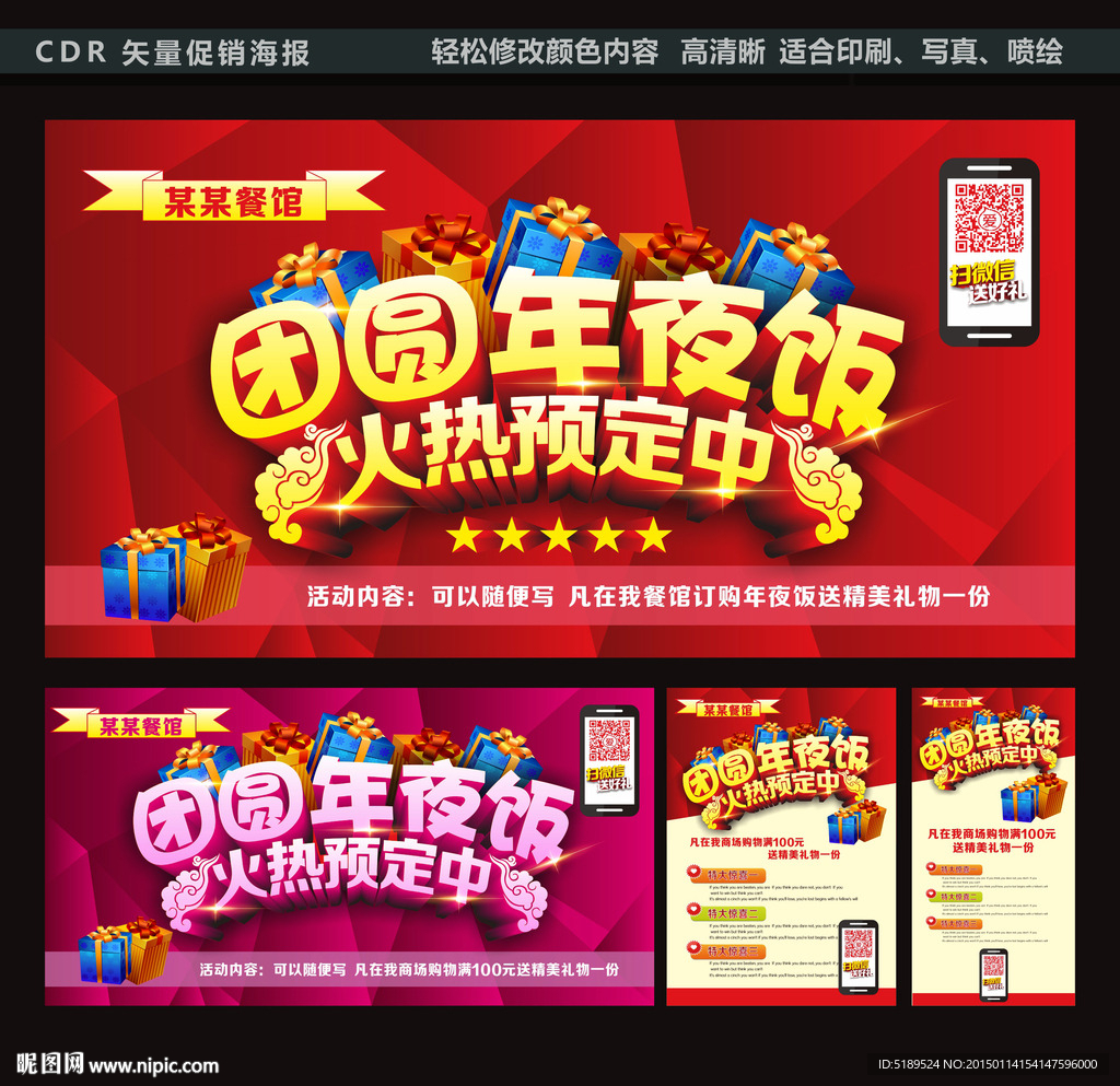 团圆饭 年夜饭 火热预定中传单